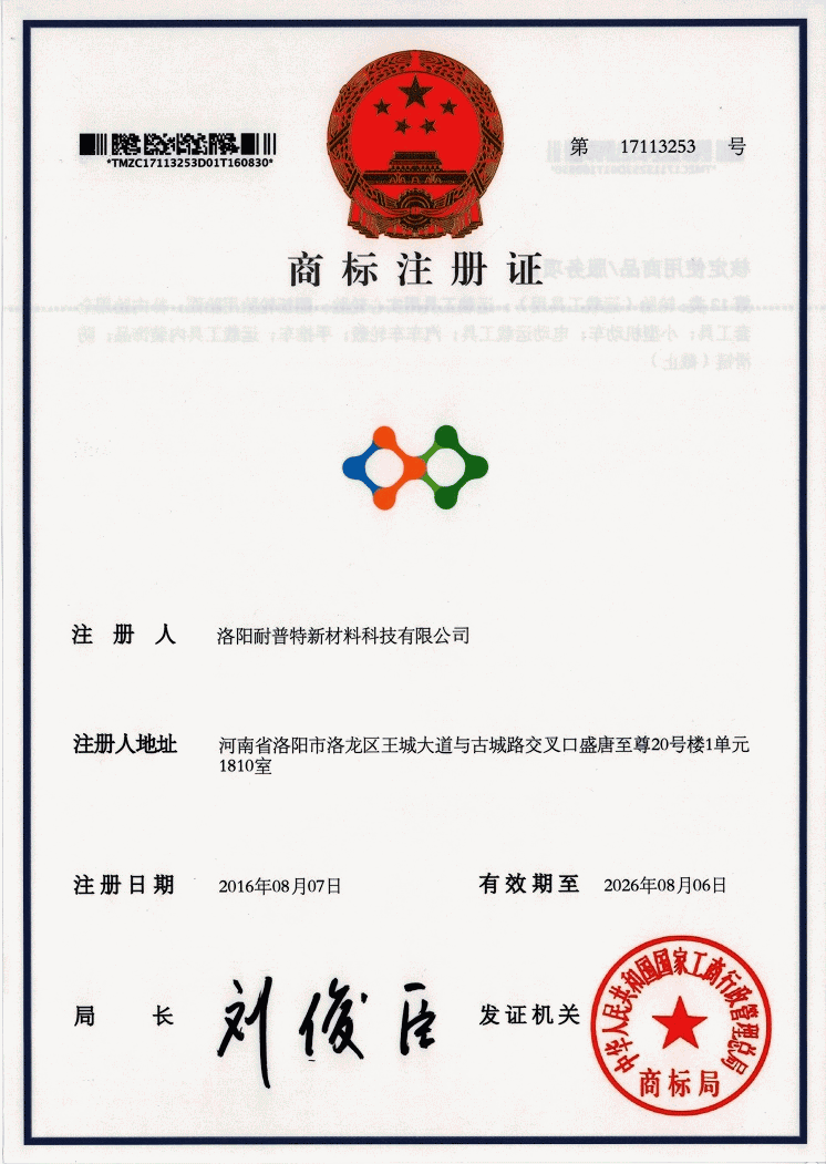 注冊(cè)商標(biāo)-洛陽耐普特新材料科技有限公司www.7o2o.cn
